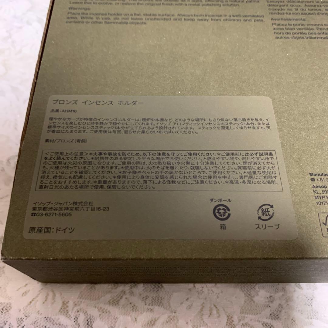 Aesop イソップ ブロンズ インセンス ホルダー