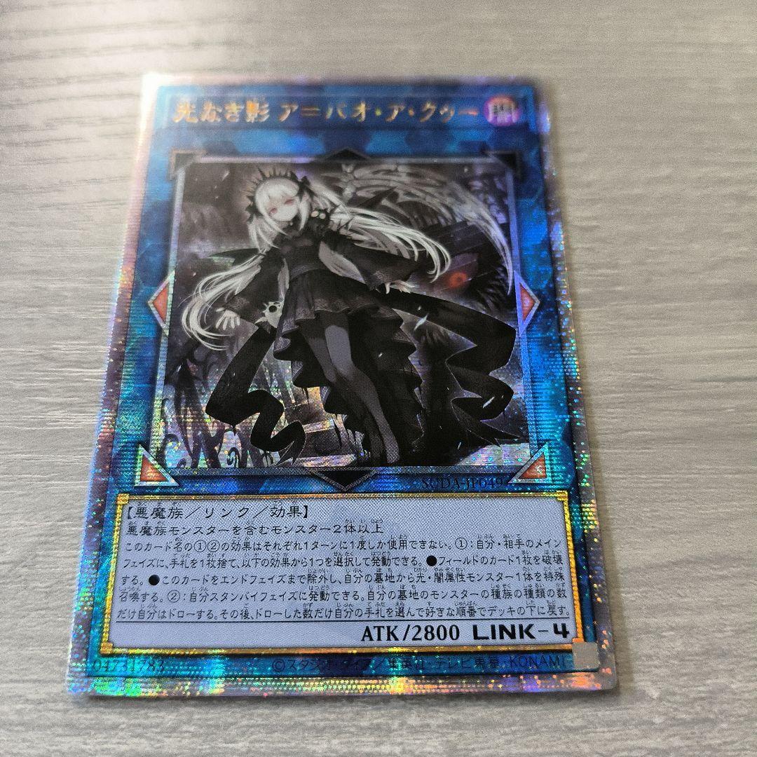 遊戯王 光なき影 ア＝バオ・ア・クゥー 25thシク アジア版 5つ眼