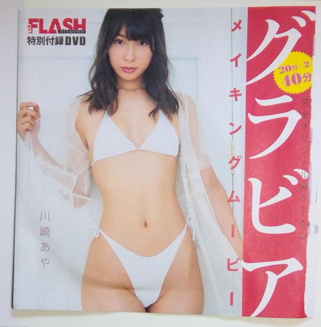 【特別付録DVD】①川崎あや②永尾まりや メイキングムービー 20分＋20分