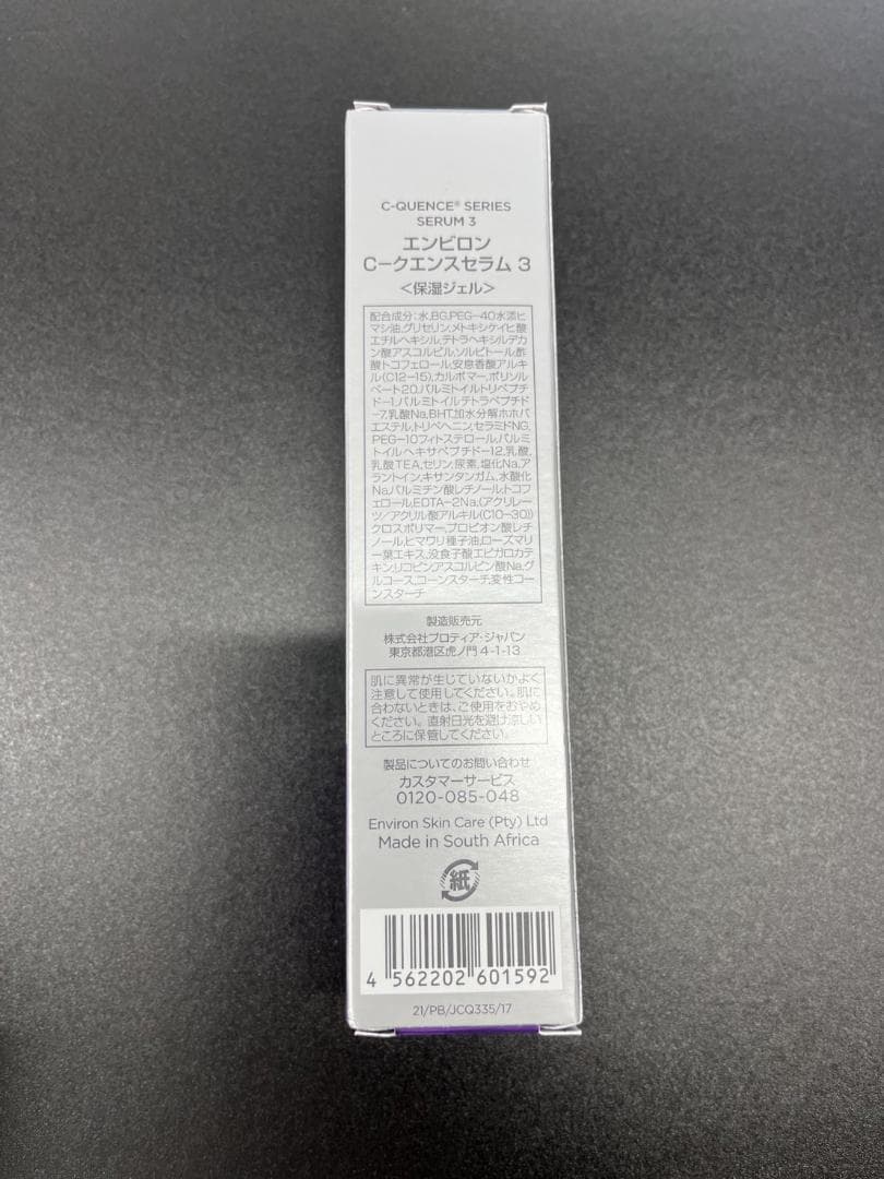 特価 エンビロン ENVIRON C－クエンスセラム3