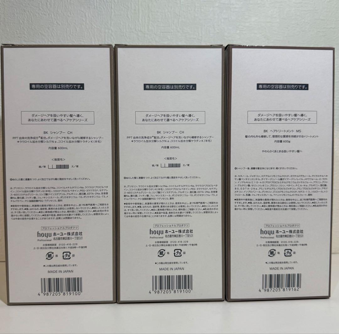 バイカルテ　シャンプーCH×2 & トリートメントMS ×1セット【600ml】