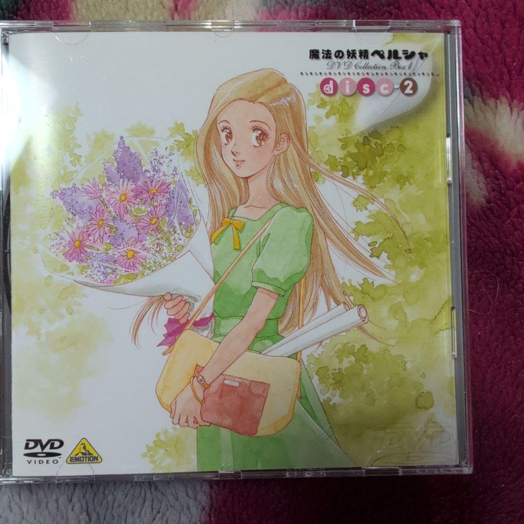 魔法の妖精ペルシャ DVD COLLECTION BOX1〈4枚組〉