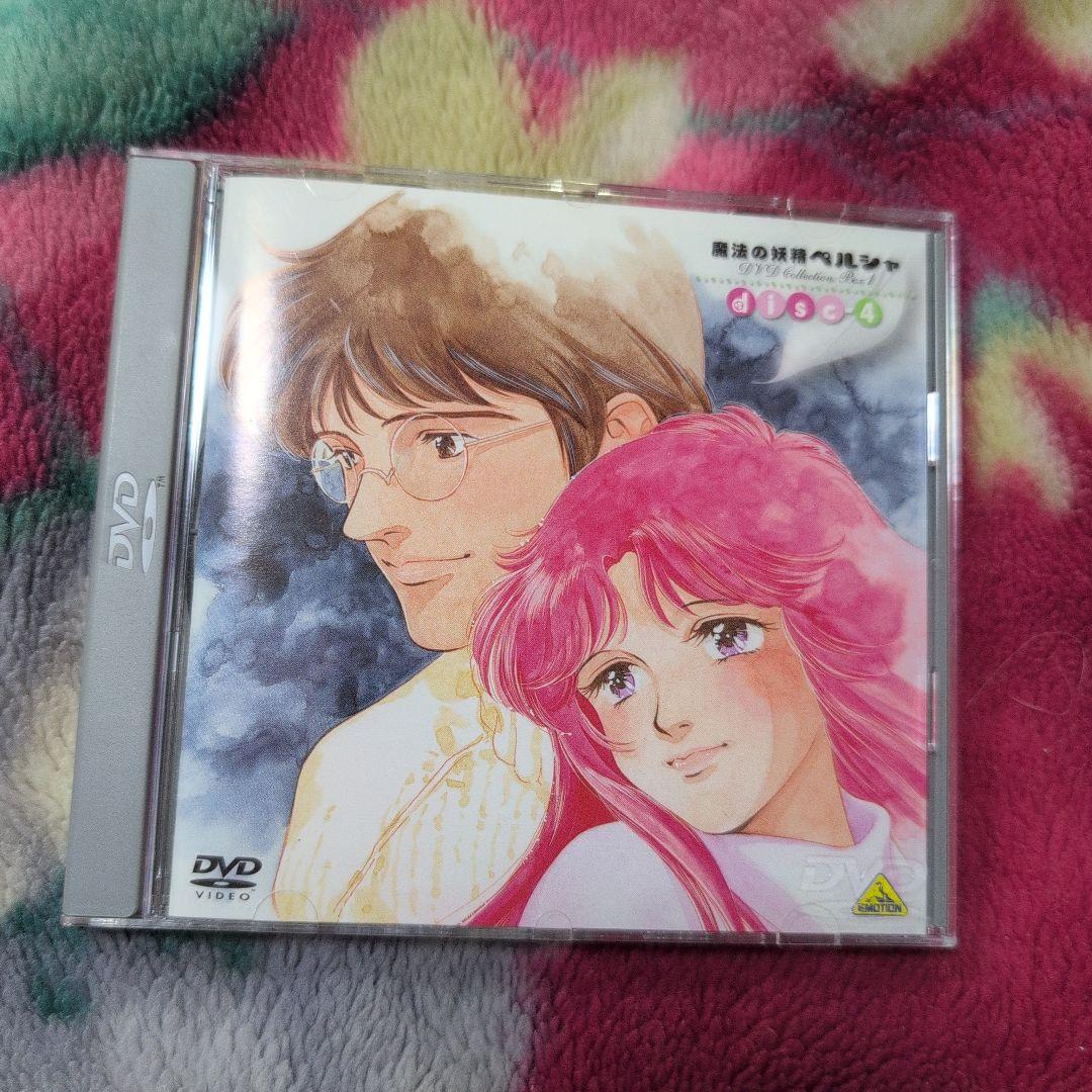 魔法の妖精ペルシャ DVD COLLECTION BOX1〈4枚組〉