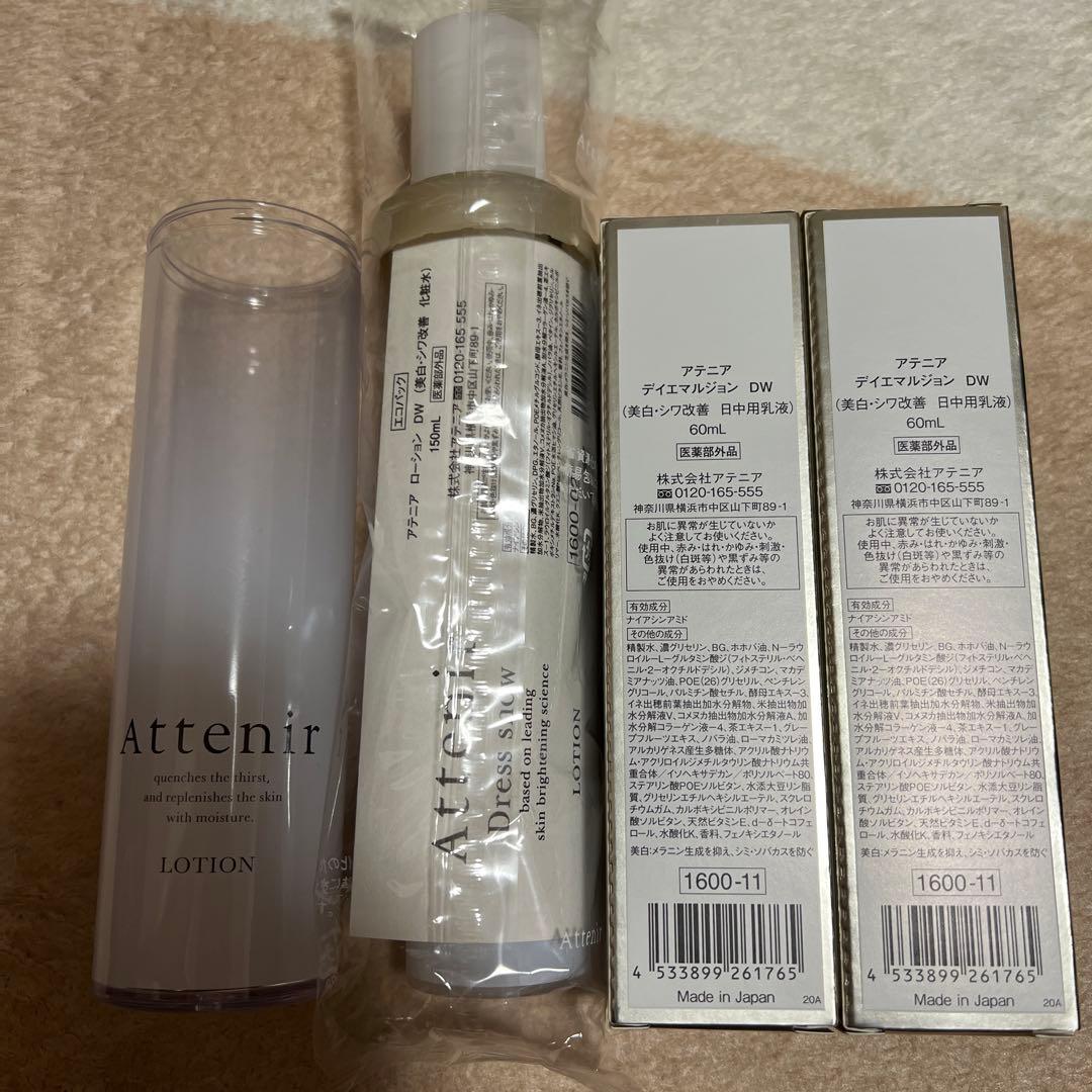 アテニア ドレススノー ローション、デイエマルジョン 60ml 2セット