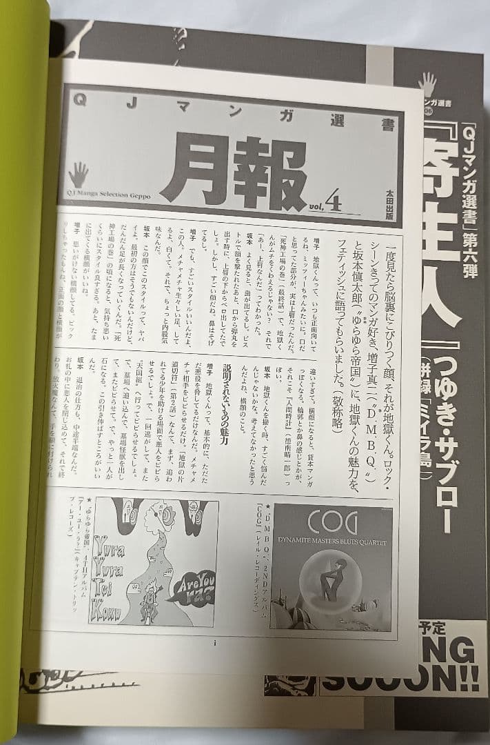 完本 地獄くん ＊ ムロタニ・ツネ象