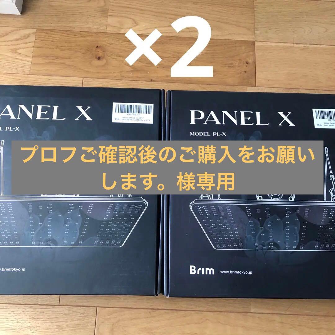 Brim パネルX 301H 100W 4000K-4300K ２つ