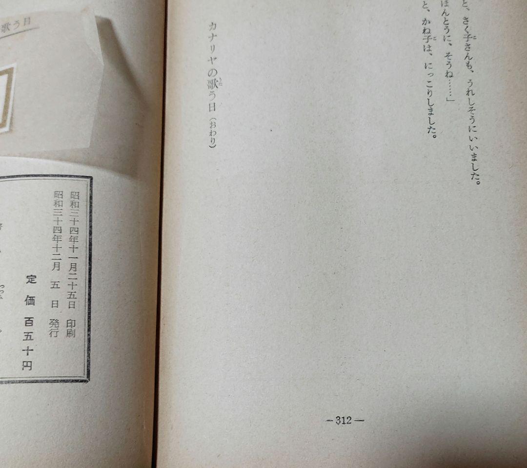 カナリヤの歌う日 堤千代