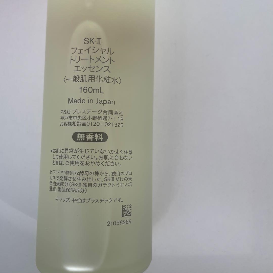 SK-II フェイシャルトリートメントエッセンス 160mL