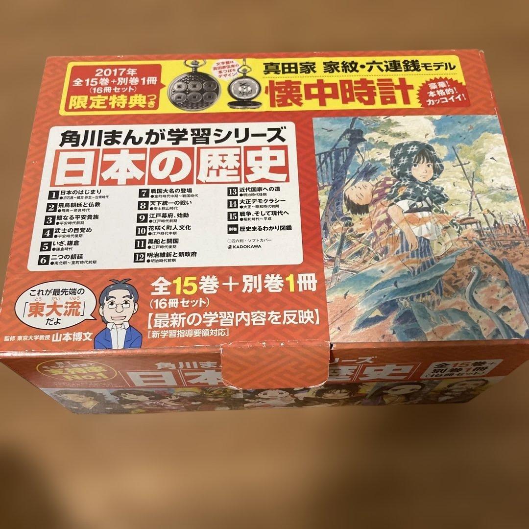 日本の歴史 漫画 全巻セット 15巻＋別巻1冊