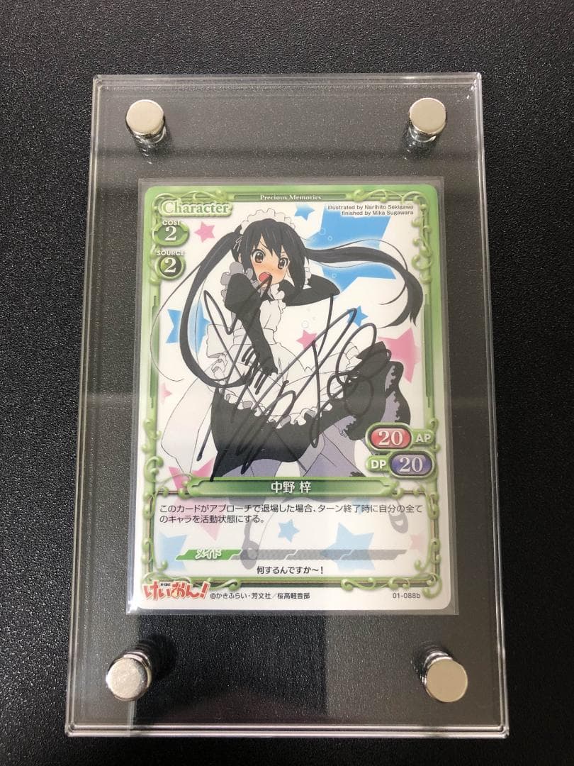 プレシャスメモリーズ けいおん 中野梓 竹達彩奈 直筆サイン