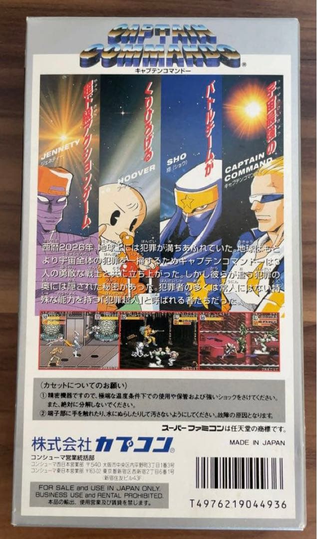 【激レア新品未開封】SFC　スーパーファミコン　キャプテンコマンドー