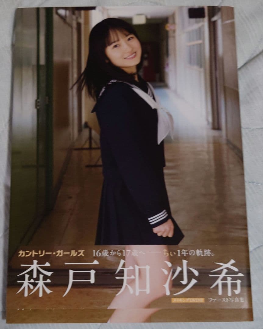 森戸知沙希 森戸知沙希写真集