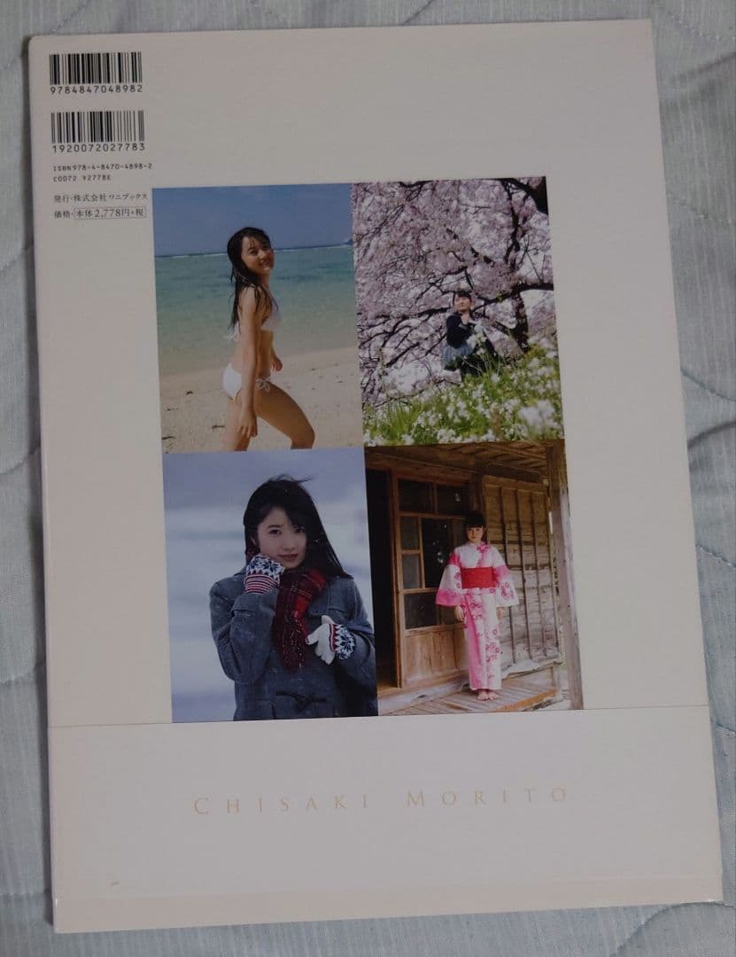 森戸知沙希 森戸知沙希写真集