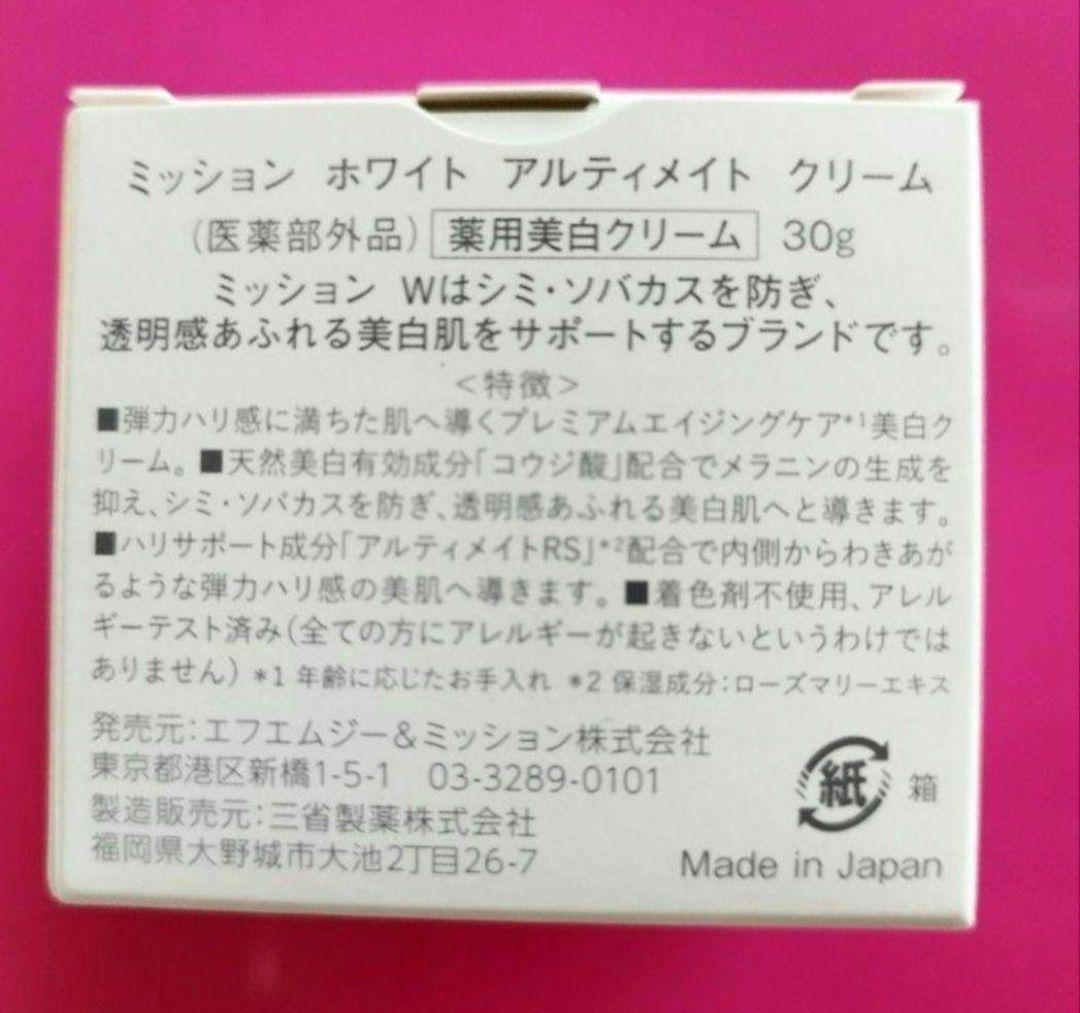 【ゆみまま❤】⭐️ミッション ホワイト アルティメイト クリーム他⭐️
