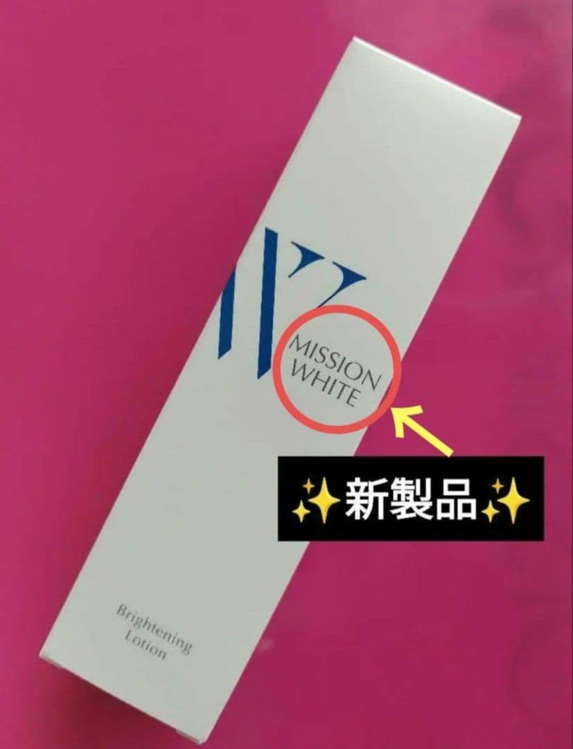 【ゆみまま❤】⭐️ミッション ホワイト アルティメイト クリーム他⭐️