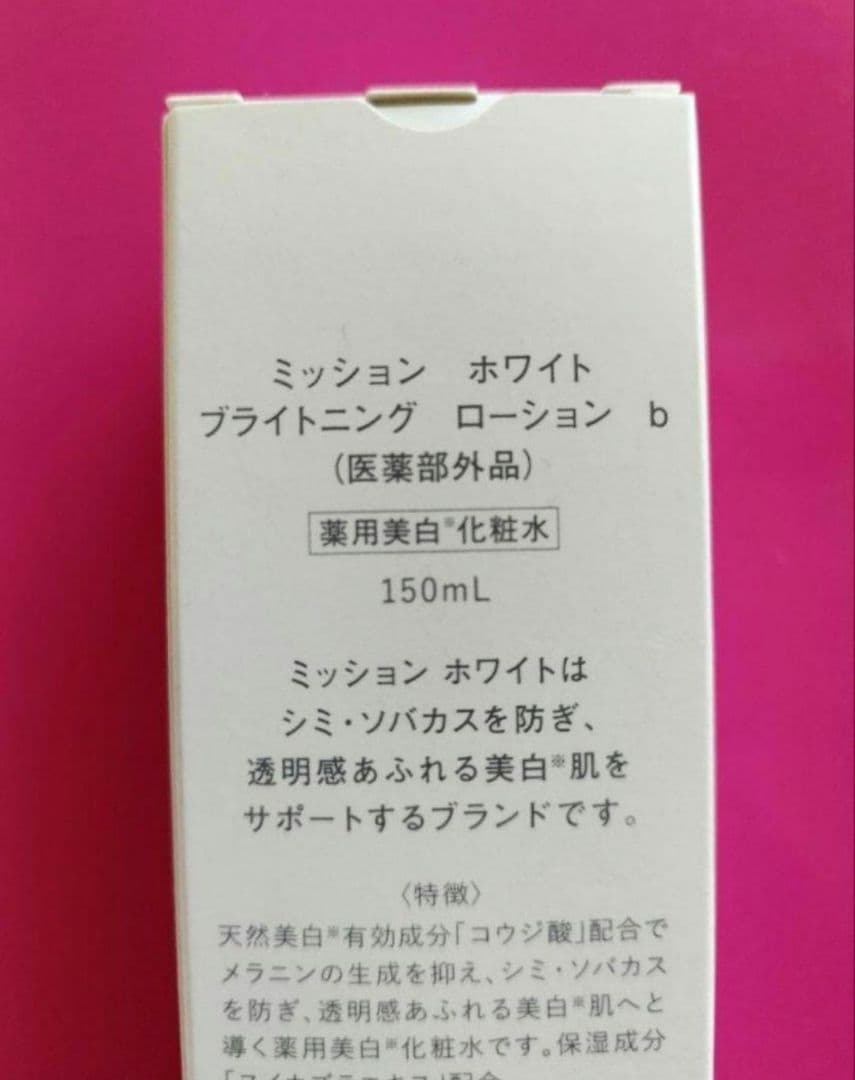 【ゆみまま❤】⭐️ミッション ホワイト アルティメイト クリーム他⭐️