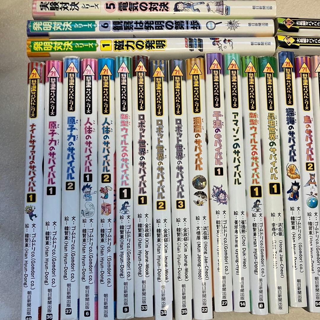 【送料無料】サバイバルシリーズ　32冊セット