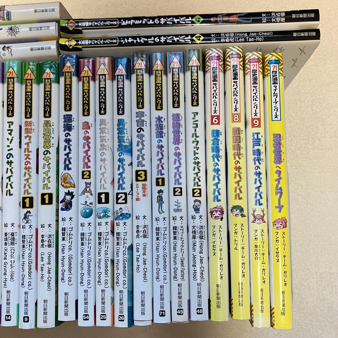 【送料無料】サバイバルシリーズ　32冊セット