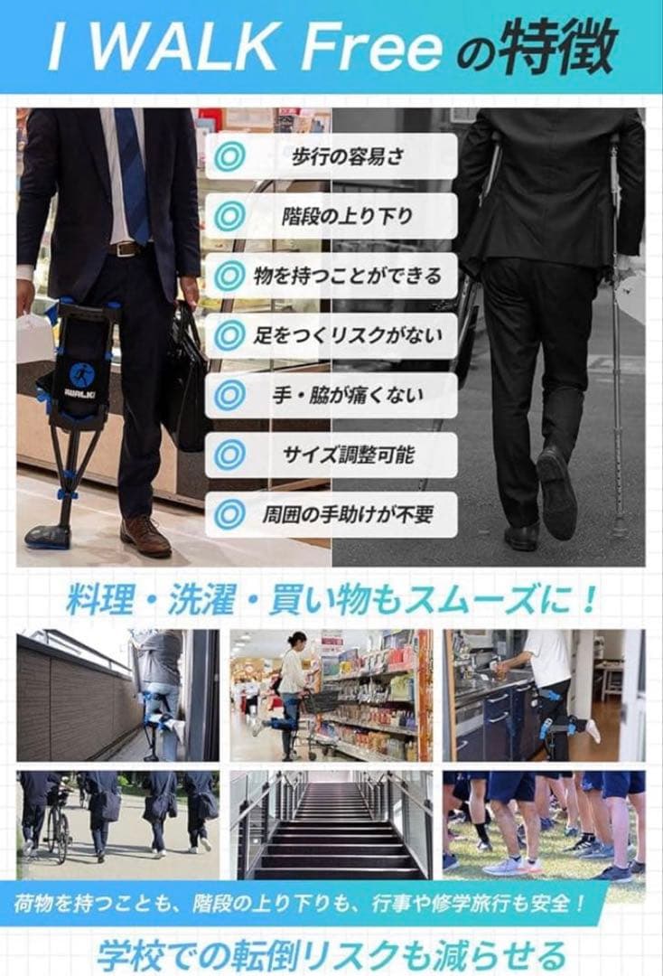 そらさま　アイウォークフリー (iwalkfree3.0)ハンズフリー 松葉杖