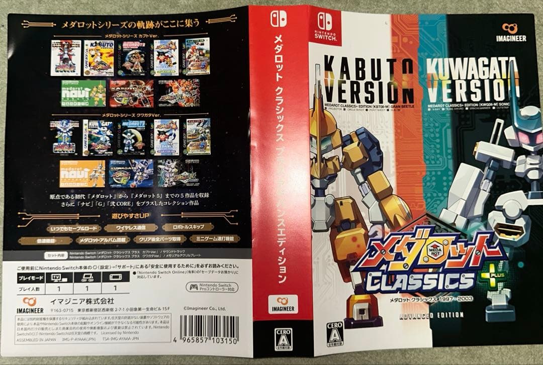 メダロット　クラシックス　プラス　アドバンスエディション