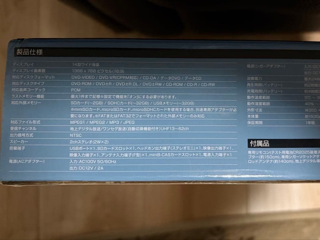 ポータブル DVDプレーヤー 14インチ