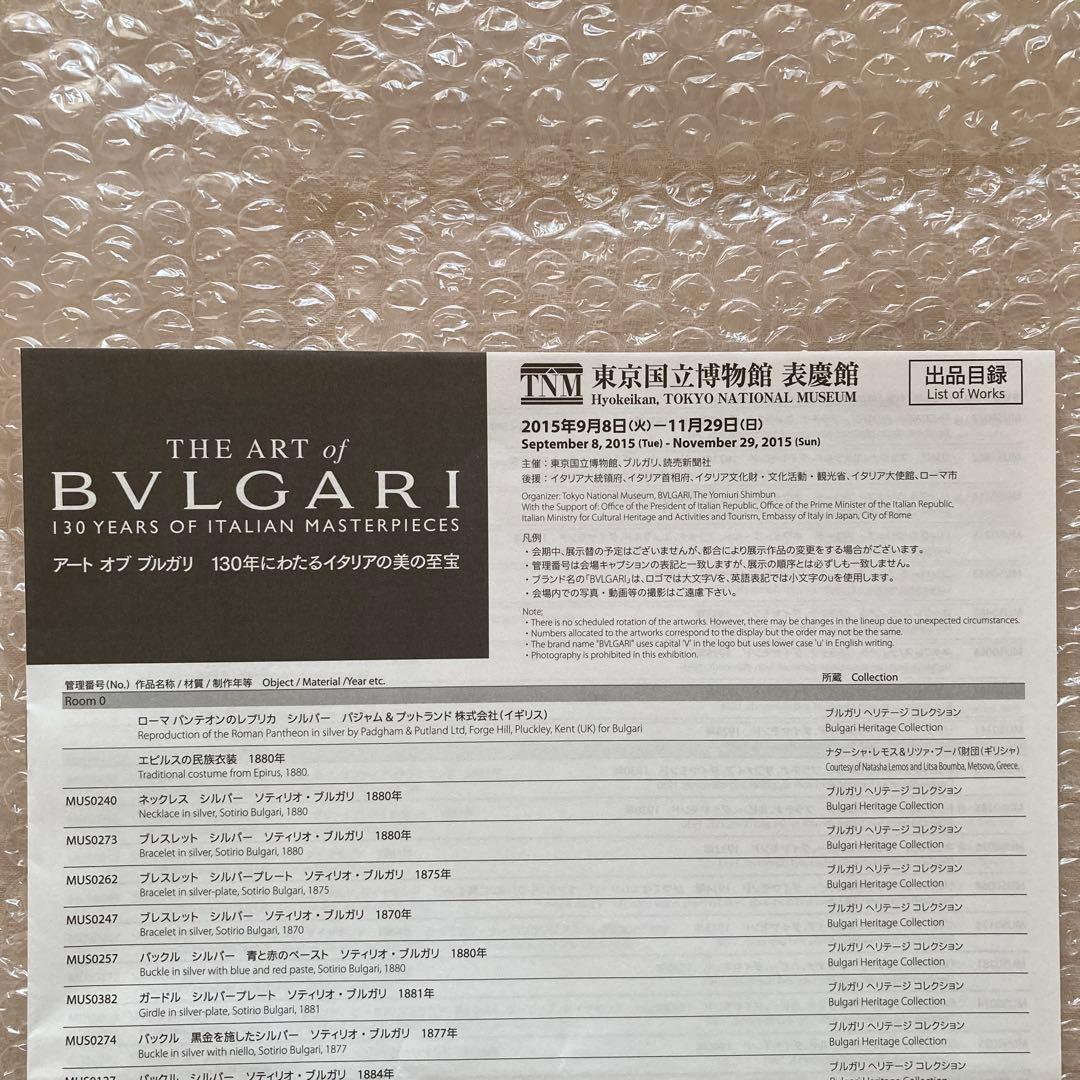 THE ART of BVLGARI 図録