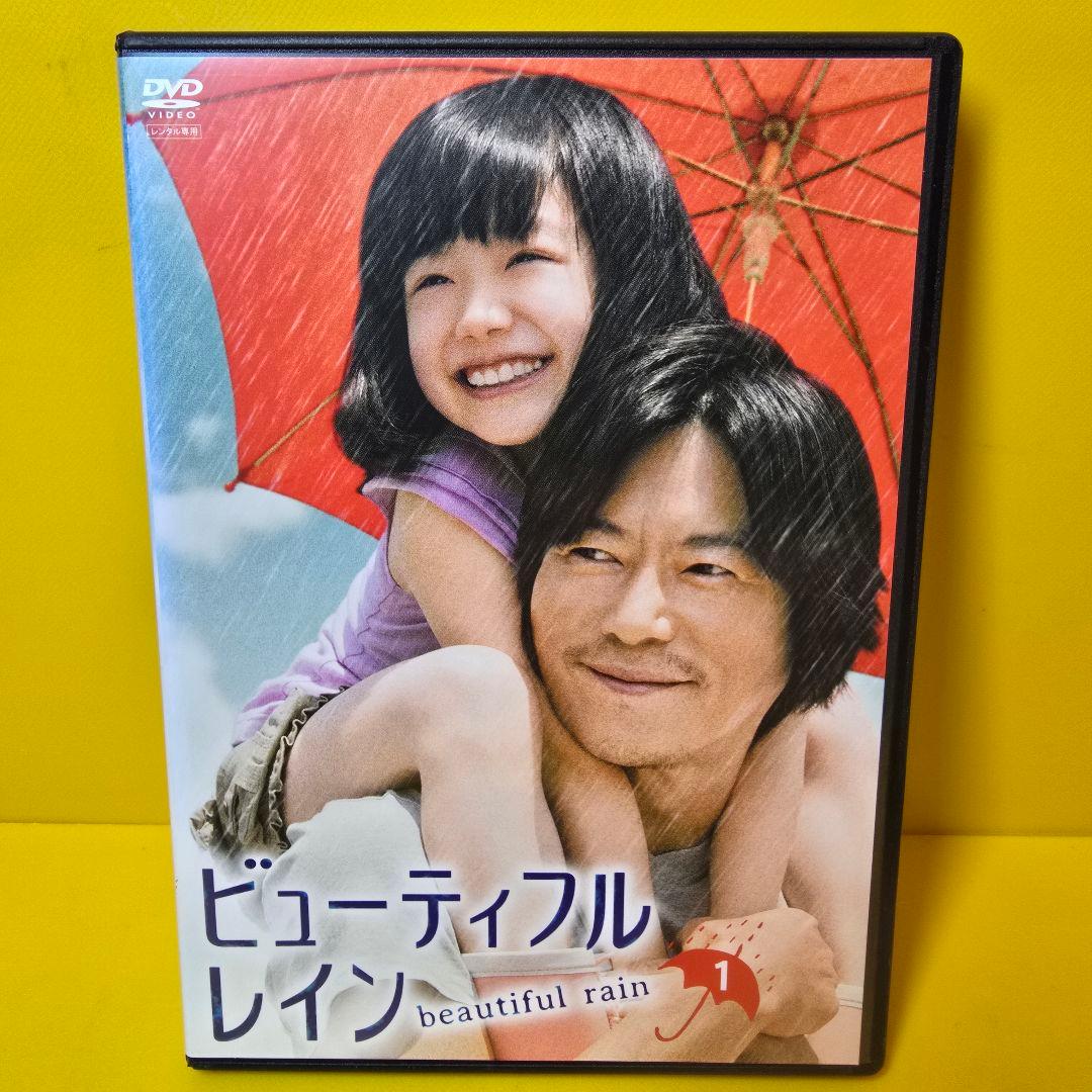 新品ケース交換済み「ビューティフルレイン 」DVD全6巻セット