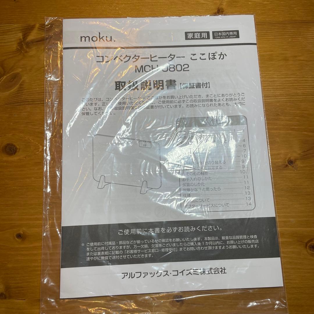 コンベクターヒーター ここぽか MCH-0802 遠赤外線ヒーター