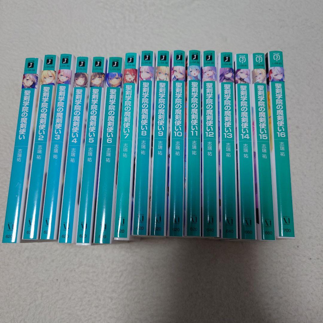 聖剣学院の魔剣使い 1〜16巻＋メロンブックス特典＋アニメイト限定特典付き