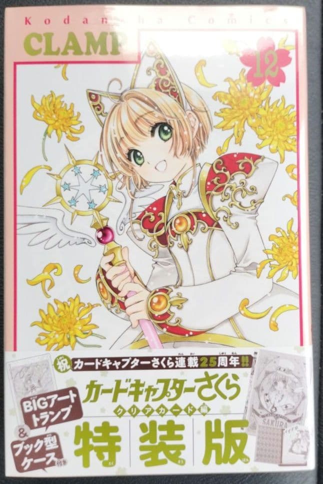 カード新品未開封！！キャプターさくら特装版12巻クリアカード編
