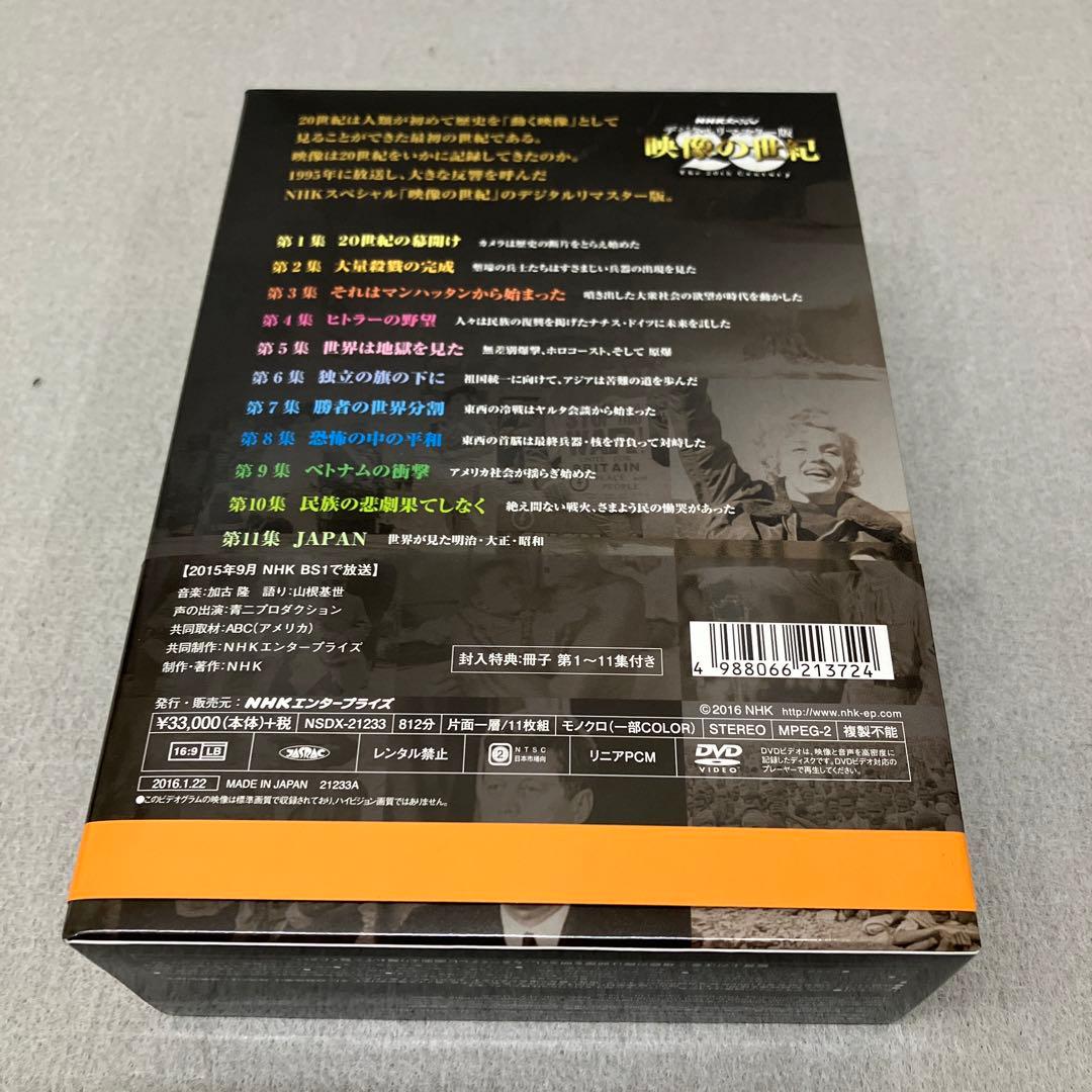 GB2102 NHKスペシャル デジタルリマスター版 映像の世紀 DVD-BOX