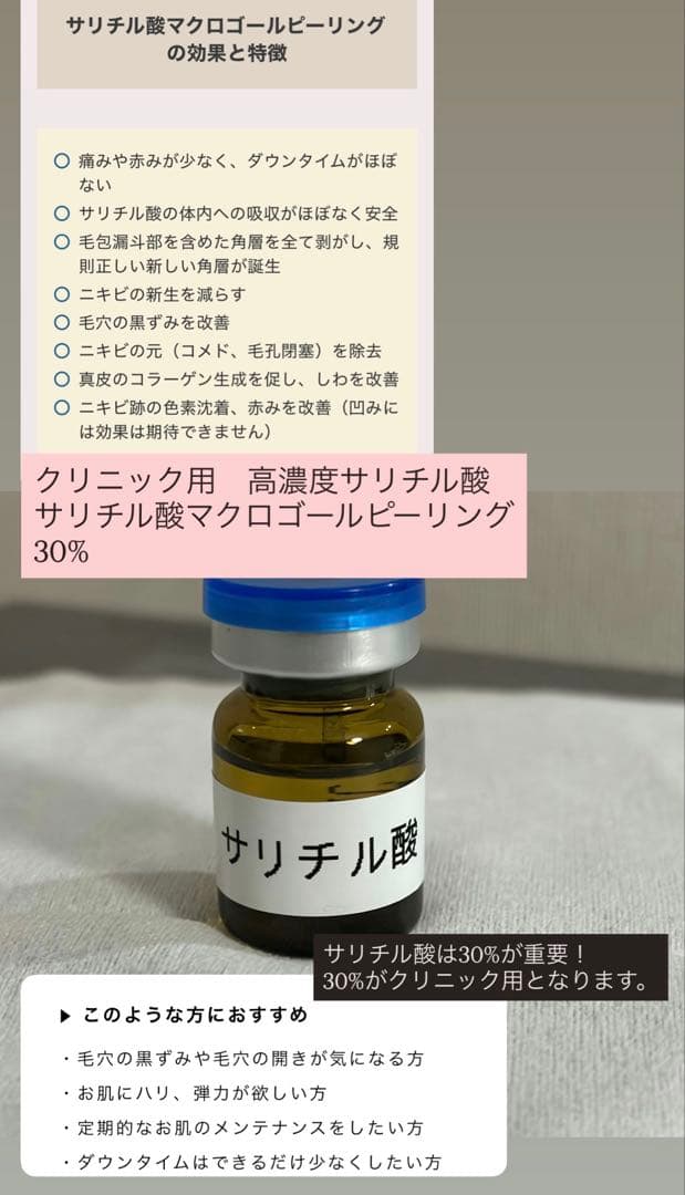 SALE中☆　　サリチル酸　ピーリング×3本