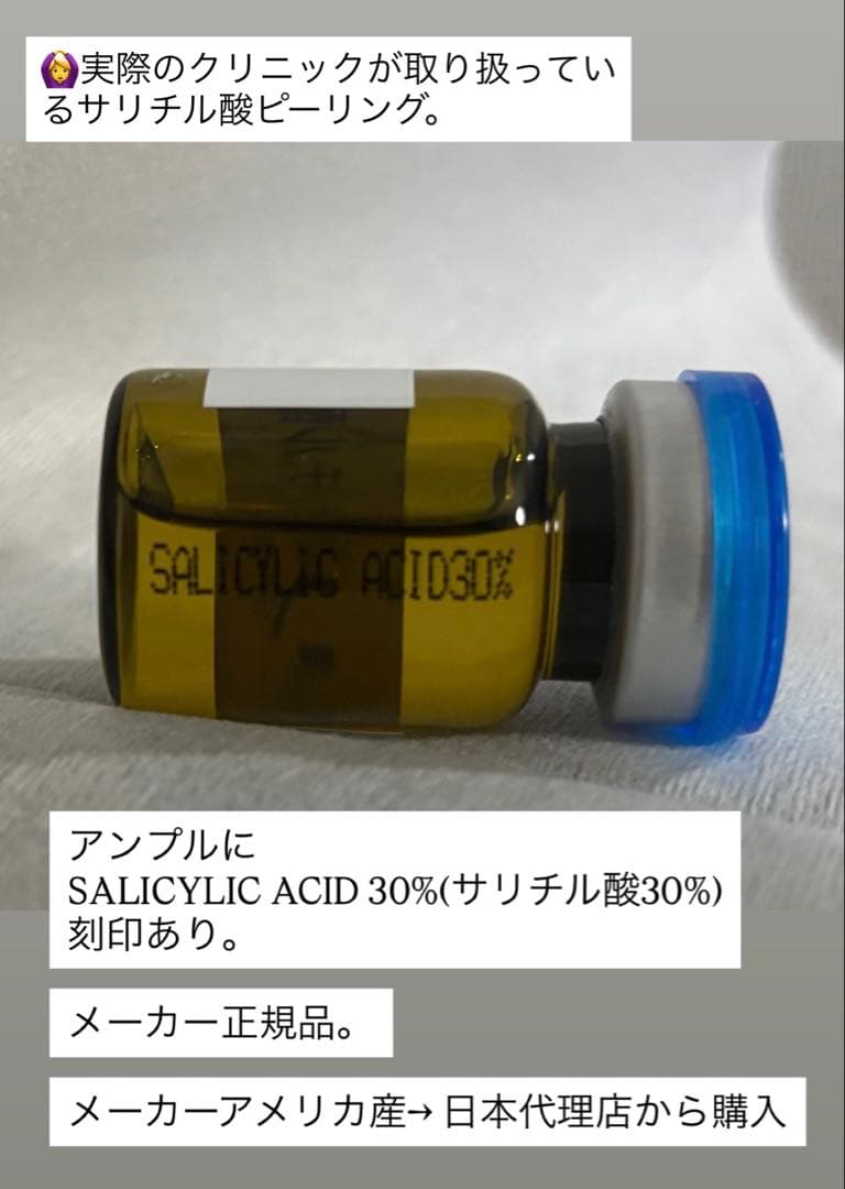 SALE中☆　　サリチル酸　ピーリング×3本