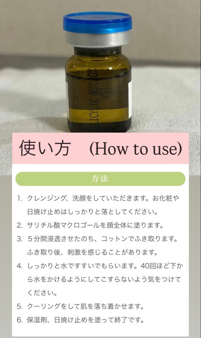 SALE中☆　　サリチル酸　ピーリング×3本