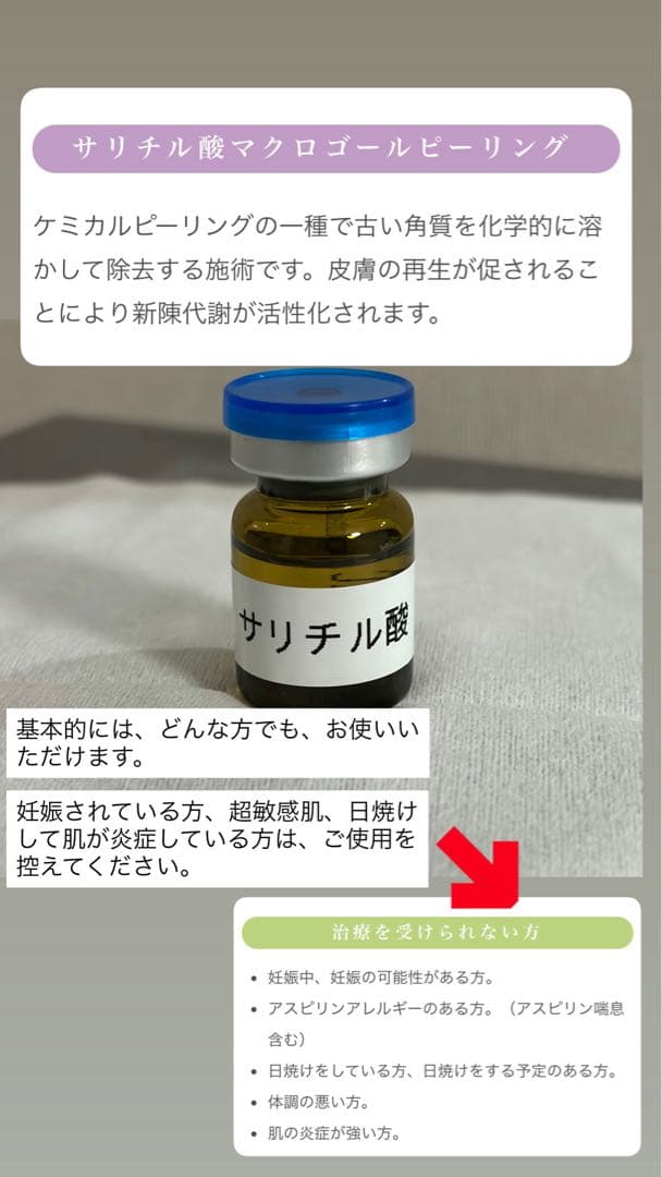 SALE中☆　　サリチル酸　ピーリング×3本