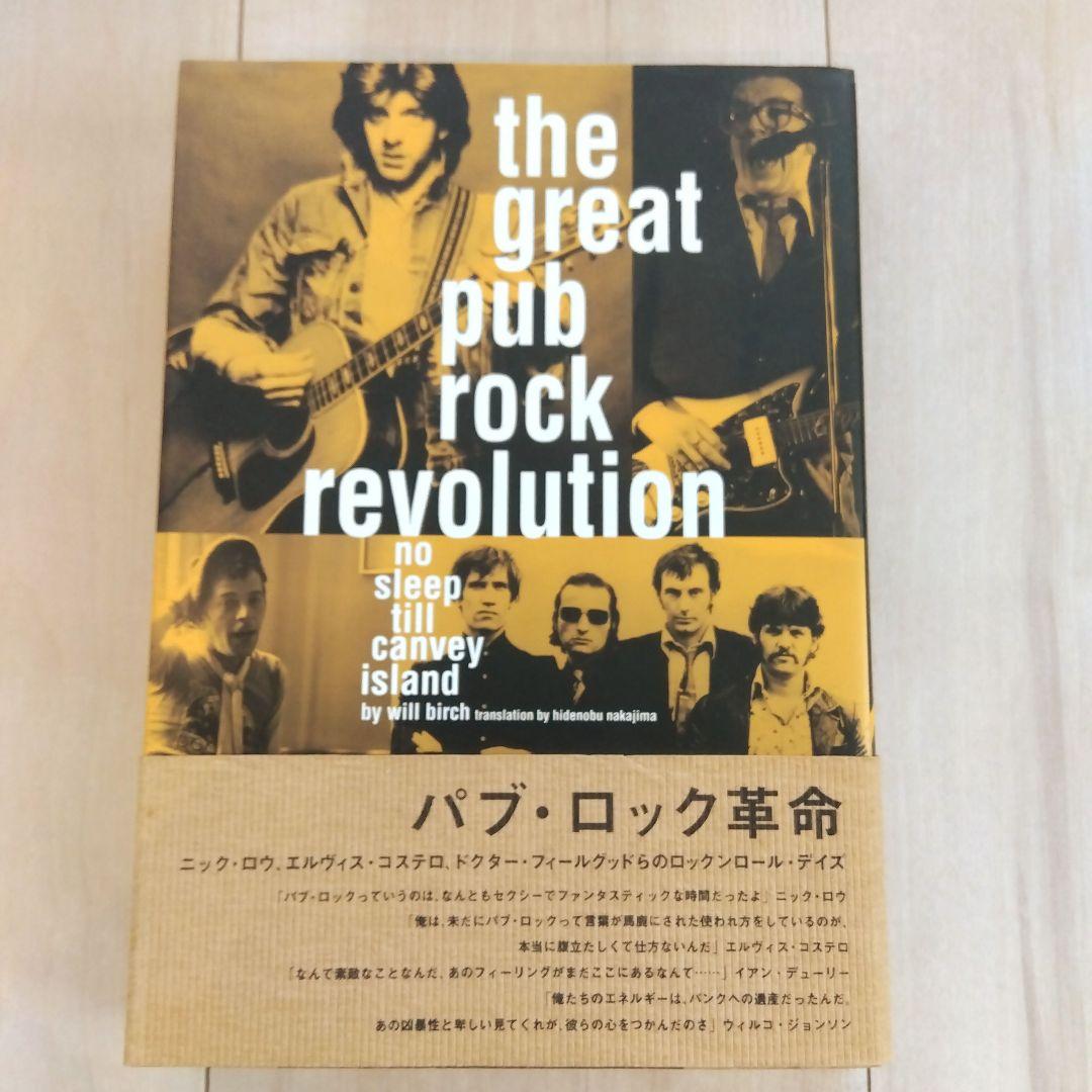 The Great PUB ROCK Revolution パブ・ロック革命