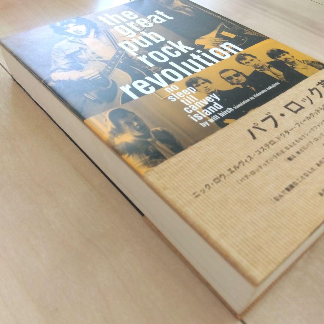 The Great PUB ROCK Revolution パブ・ロック革命