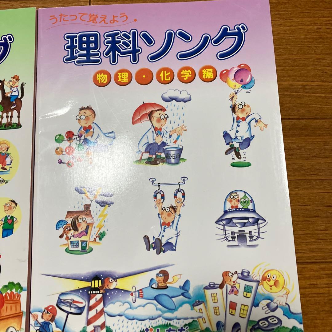 七田式　理科ソング＋社会科ソング　4冊セット　CD付