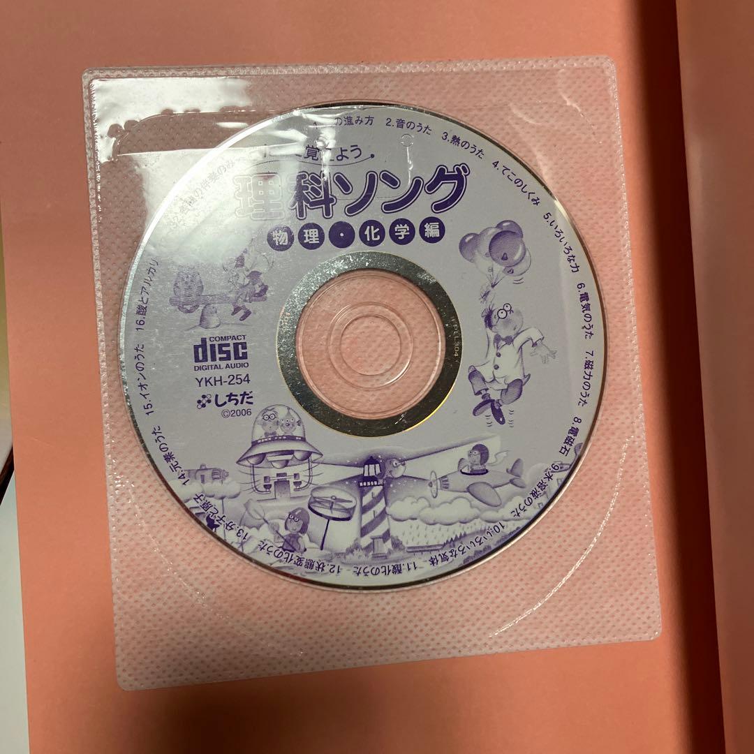 七田式　理科ソング＋社会科ソング　4冊セット　CD付