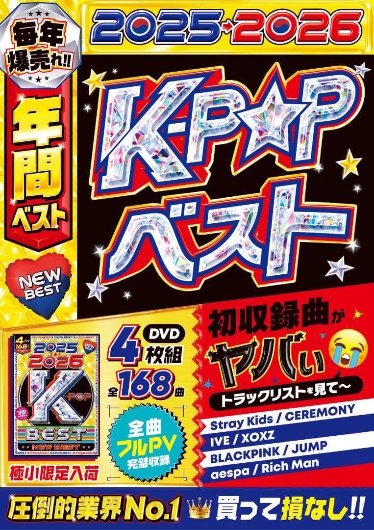 【洋楽 Mix DVD】1番人気 K-POP 2025〜2026年間ベスト正規盤
