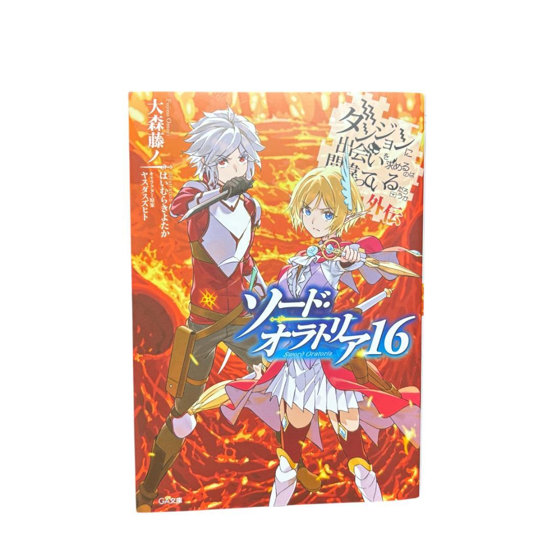 【ダンまち】ダンジョンに出会いを求めるのは間違っているだろうか 42冊セット