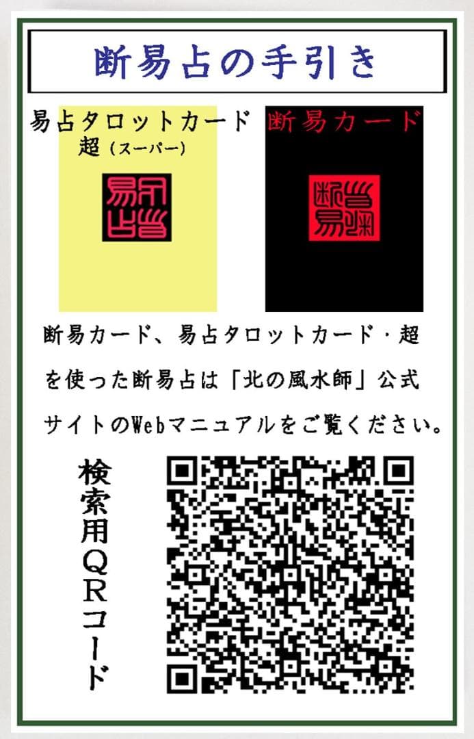 【最速で断易を修得！】断易カード3点セット