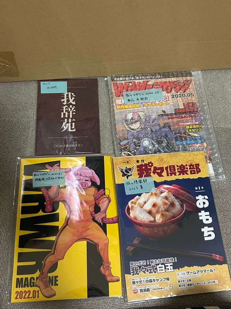 我々マガジンまとめ売り＋α