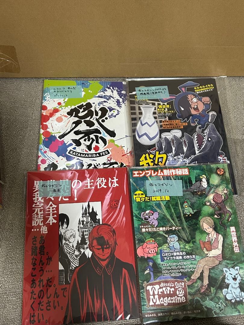 我々マガジンまとめ売り＋α