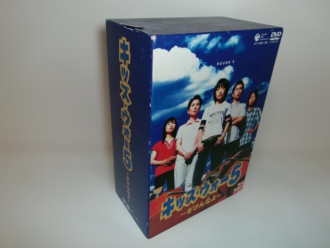 2511-2805 キッズ・ウォー5 ざけんなよ DVD-BOX 上下巻セット