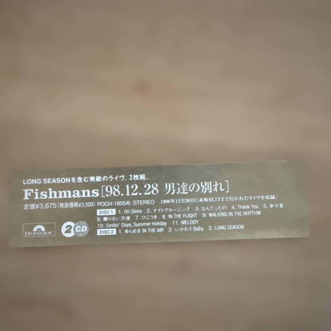 98.12.28 男達の別れ　フィッシュマンズ