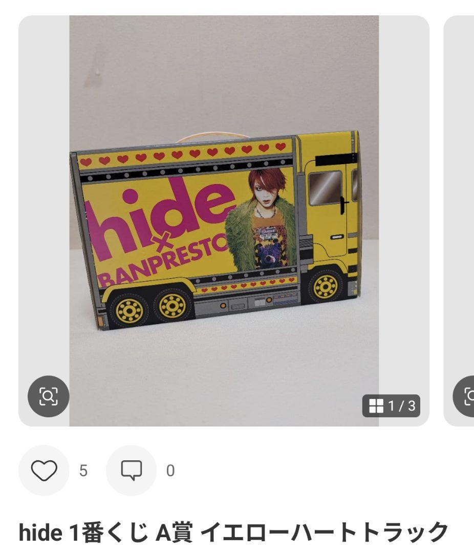 THM hideグッズセット