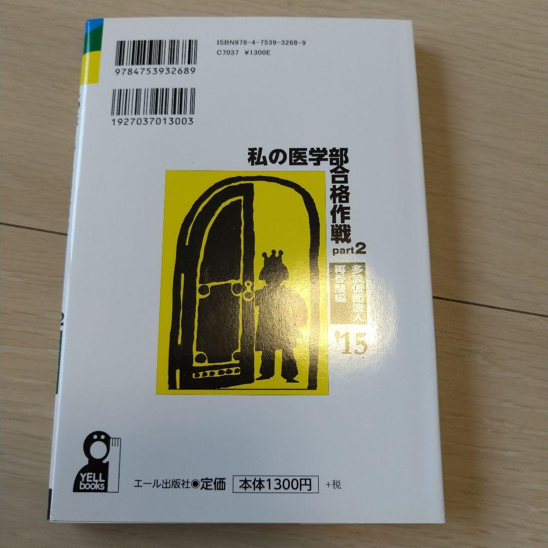 【匿名配送】私の医学部合格作戦 多浪仮面浪人再受験編 2015 part2