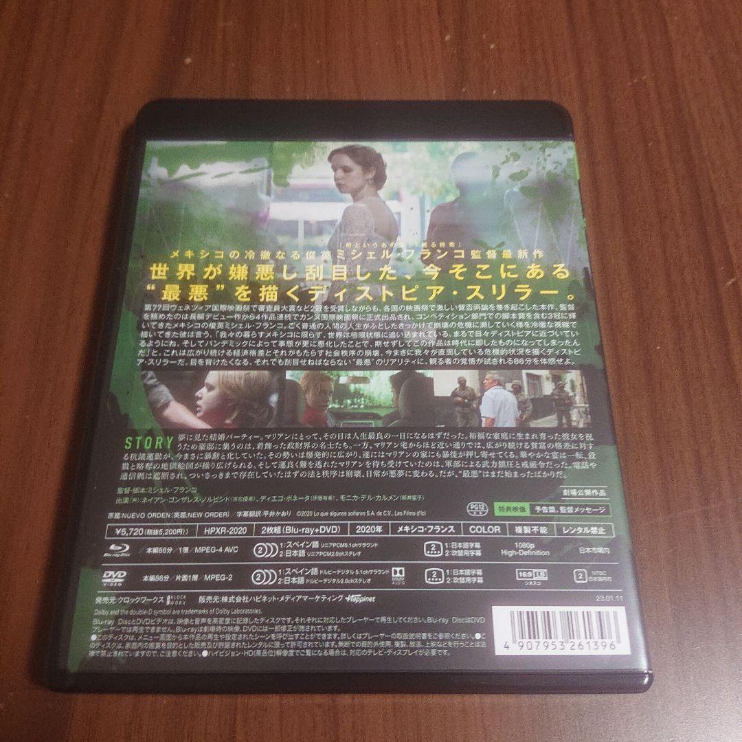 ニューオーダー Blu-ray&DVD('20メキシコ/仏)〈2枚組〉