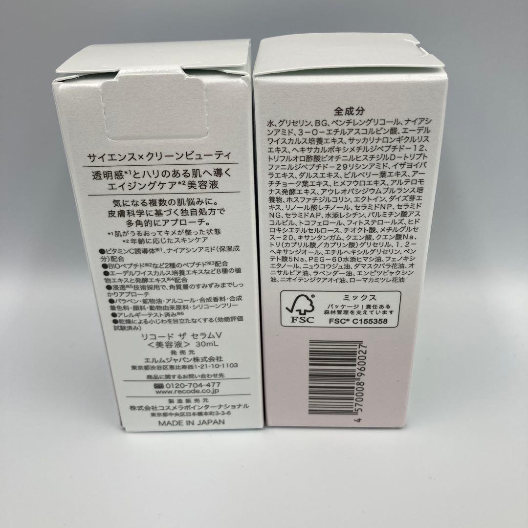 Re:CODE リコード　ザセラムV ワクチナイザー　美容液　2セット